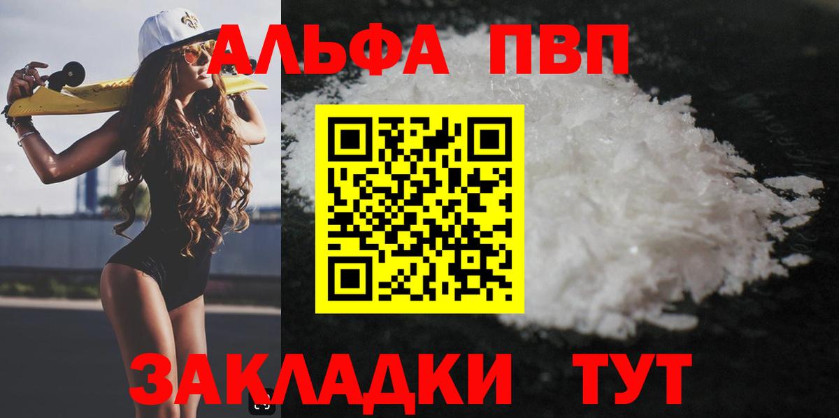 Альфа ПВП мука Краснознаменск