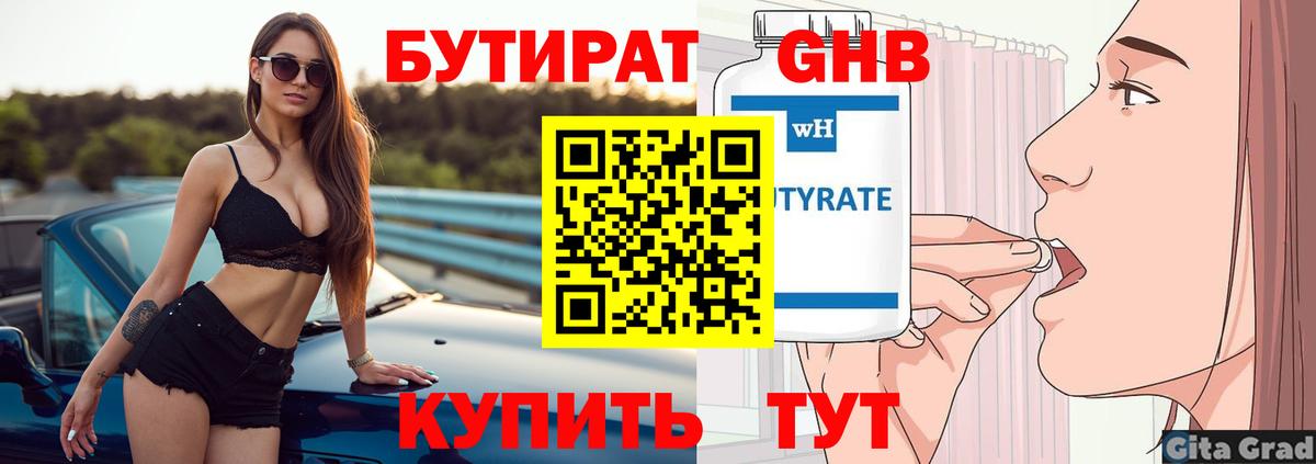Краснознаменск  БУТИРАТ GHB  Вход с VPN 