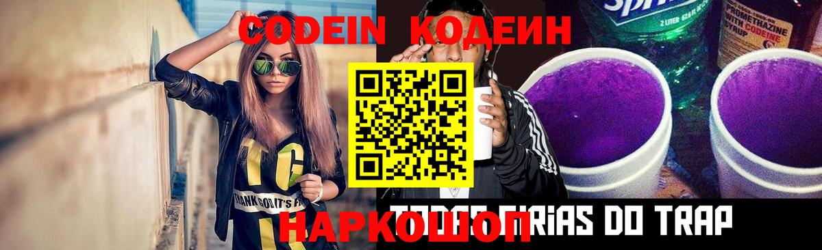 Краснознаменск  Codein напиток Lean (лин)  Вход с VPN 