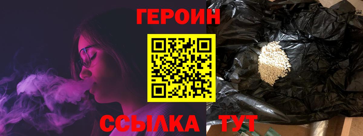 Героин герыч  Вход с VPN  Героин  Краснознаменск 