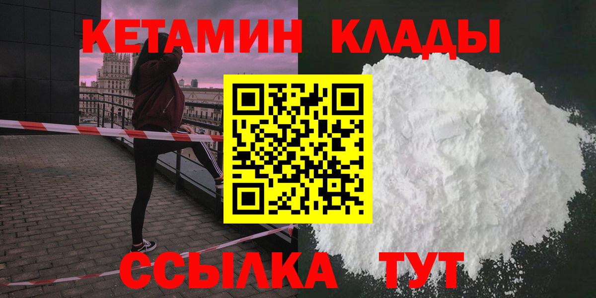 Краснознаменск  КЕТАМИН VHQ  Вход с VPN  Кетамин ketamine 