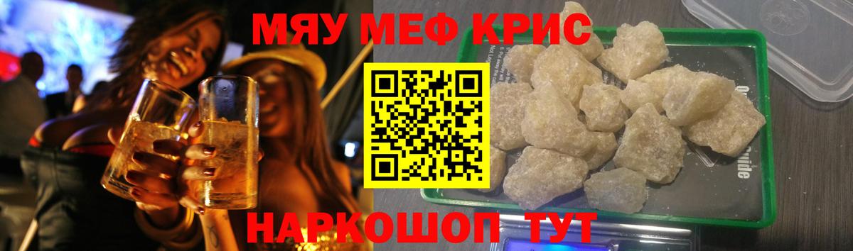 Меф мука Краснознаменск
