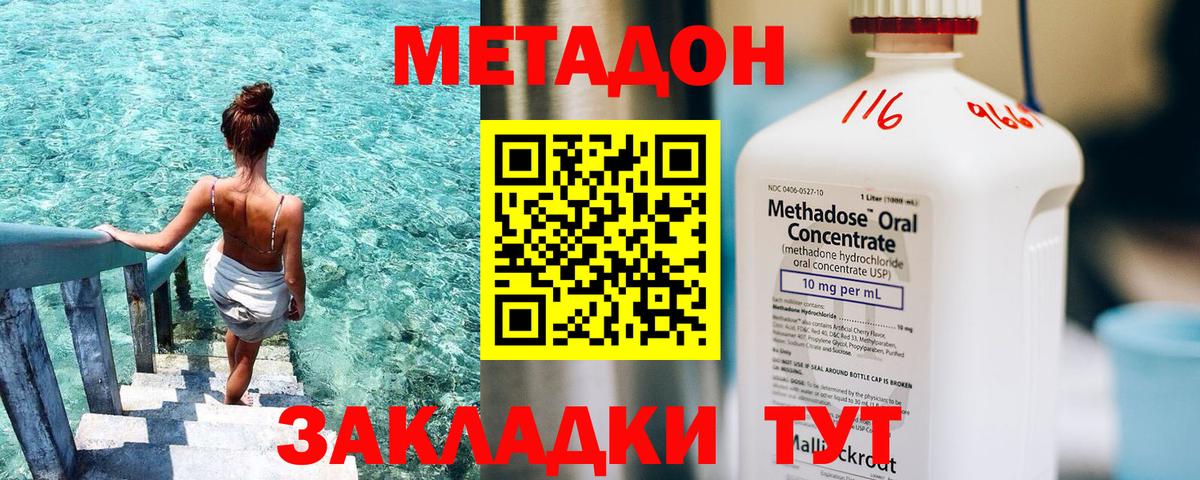 МЕТАДОН methadone Краснознаменск